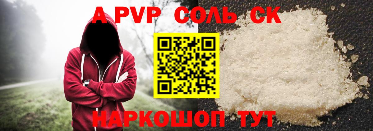 А ПВП Соль  Ревда  Alpha PVP Соль 