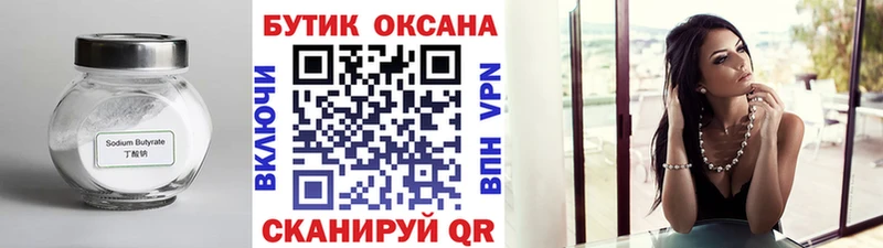Бутират бутик  закладка  Ревда 