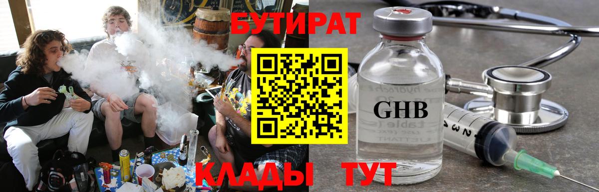 Бутират GHB Ревда