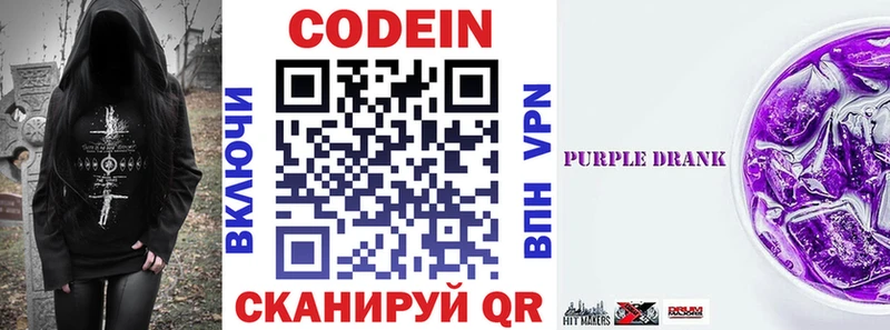 Кодеин Purple Drank  Ревда 