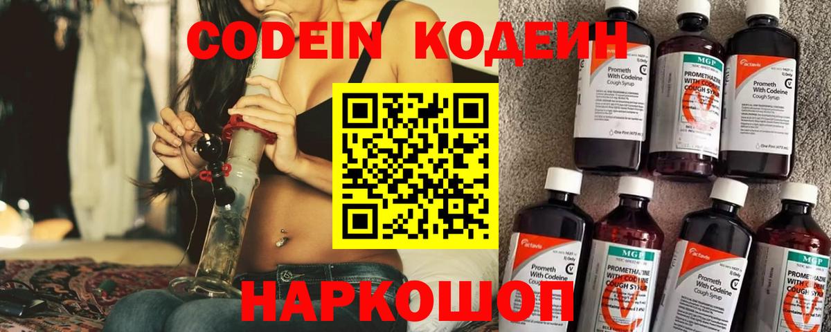 Кодеин Purple Drank Ревда