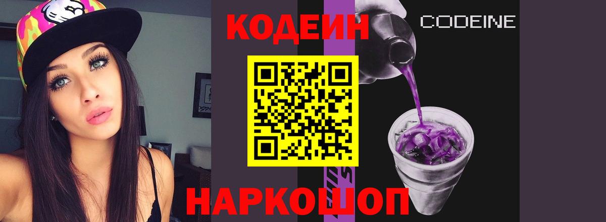 Кодеиновый сироп Lean напиток Lean (лин)  Codein Purple Drank  Ревда  Вход с VPN 