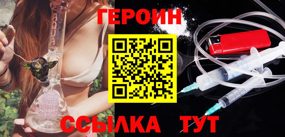 ГЕРОИН Heroin  Ревда 