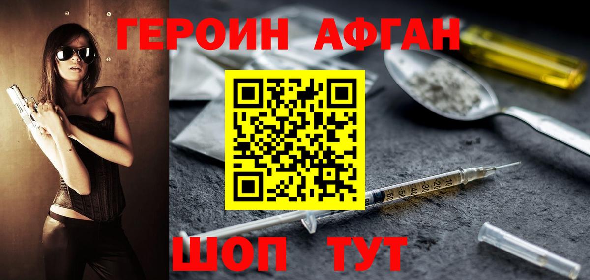 ГЕРОИН афганец  Вход с VPN  Ревда 
