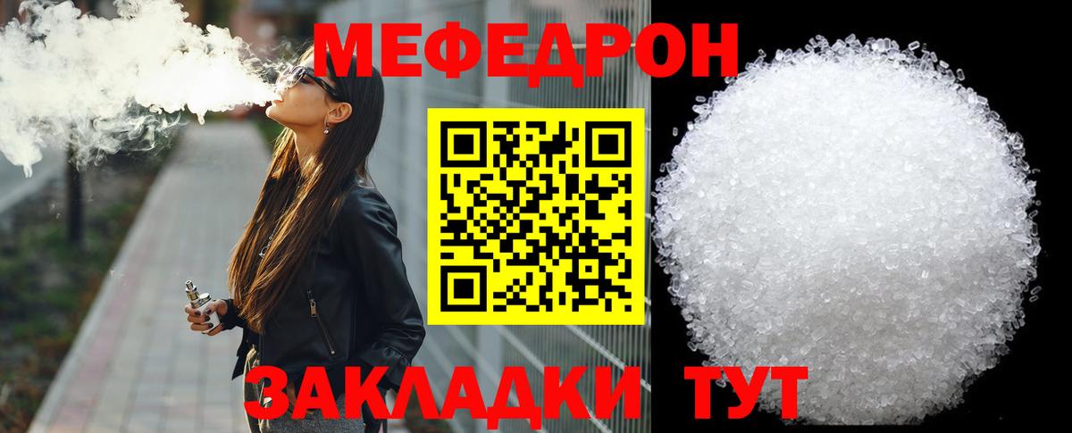 Меф мяу мяу мука Ревда