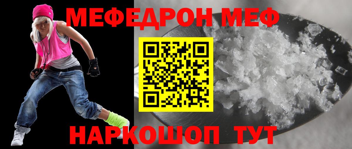Ревда  Меф мяу мяу  МЯУ-МЯУ  МЕФ мяу мяу  Вход с VPN 