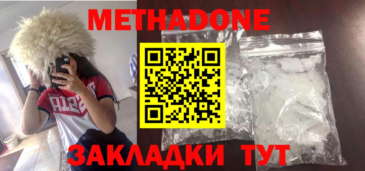 Метадон methadone  Вход с VPN  Ревда 