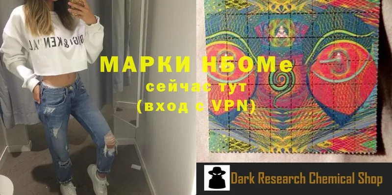 Марки N-bome 1,8мг  Ревда 