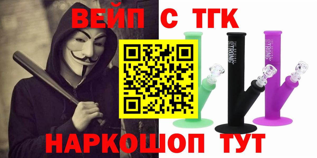 ТГК вейп  Ревда 