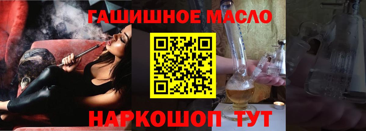 ТГК гашишное масло Ревда